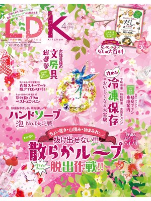 cover image of LDK (エル・ディー・ケー): 2021年4月号
